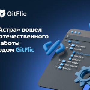 Курс «Администрирование Astra Linux» — Пара (2-4 чел.)