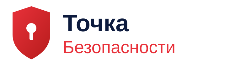 Точка Безопасности логотип