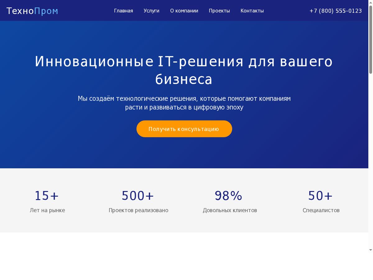 Корпоративный сайт ТехноПром