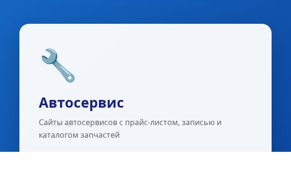 Автосервис