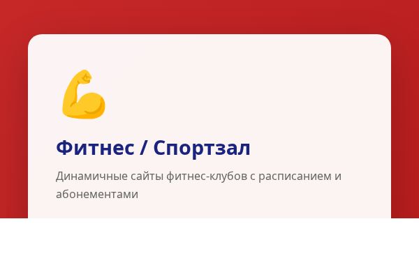 Фитнес