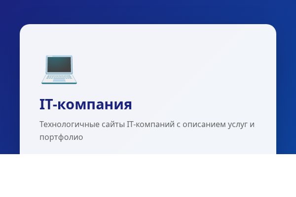 IT-компания