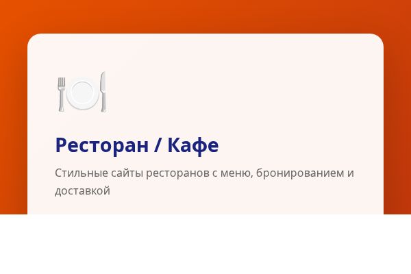 Ресторан