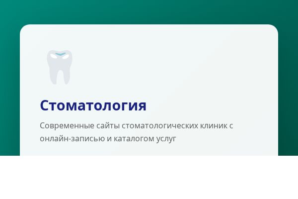 Стоматология